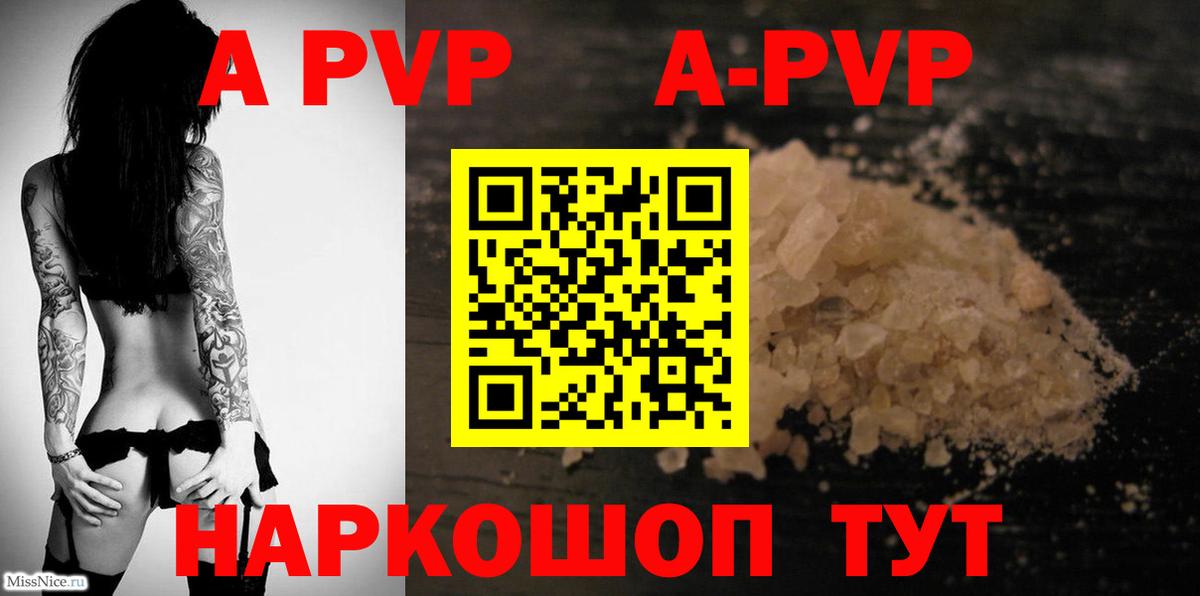 A PVP крисы CK  Вход с VPN  А ПВП Crystall  даркнет сайт  Alpha PVP VHQ  Шарыпово 