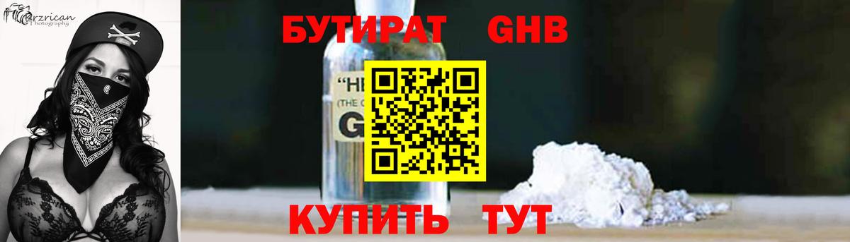 БУТИРАТ 99%  Вход с VPN  БУТИРАТ  Шарыпово 