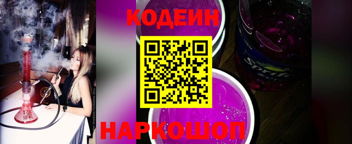 Шарыпово  Codein напиток Lean (лин)  Вход с VPN  Кодеиновый сироп Lean напиток Lean (лин) 