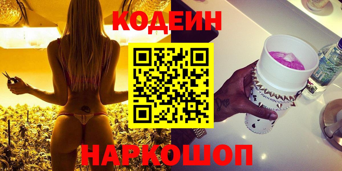 Кодеиновый сироп Lean напиток Lean (лин) Шарыпово